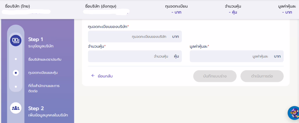 รูป เลือกจำนวนหุ้นเว็บ DBD