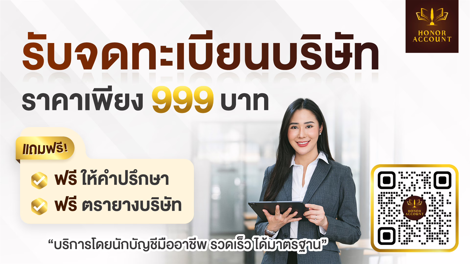 รับจดทะเบียนบริษัท