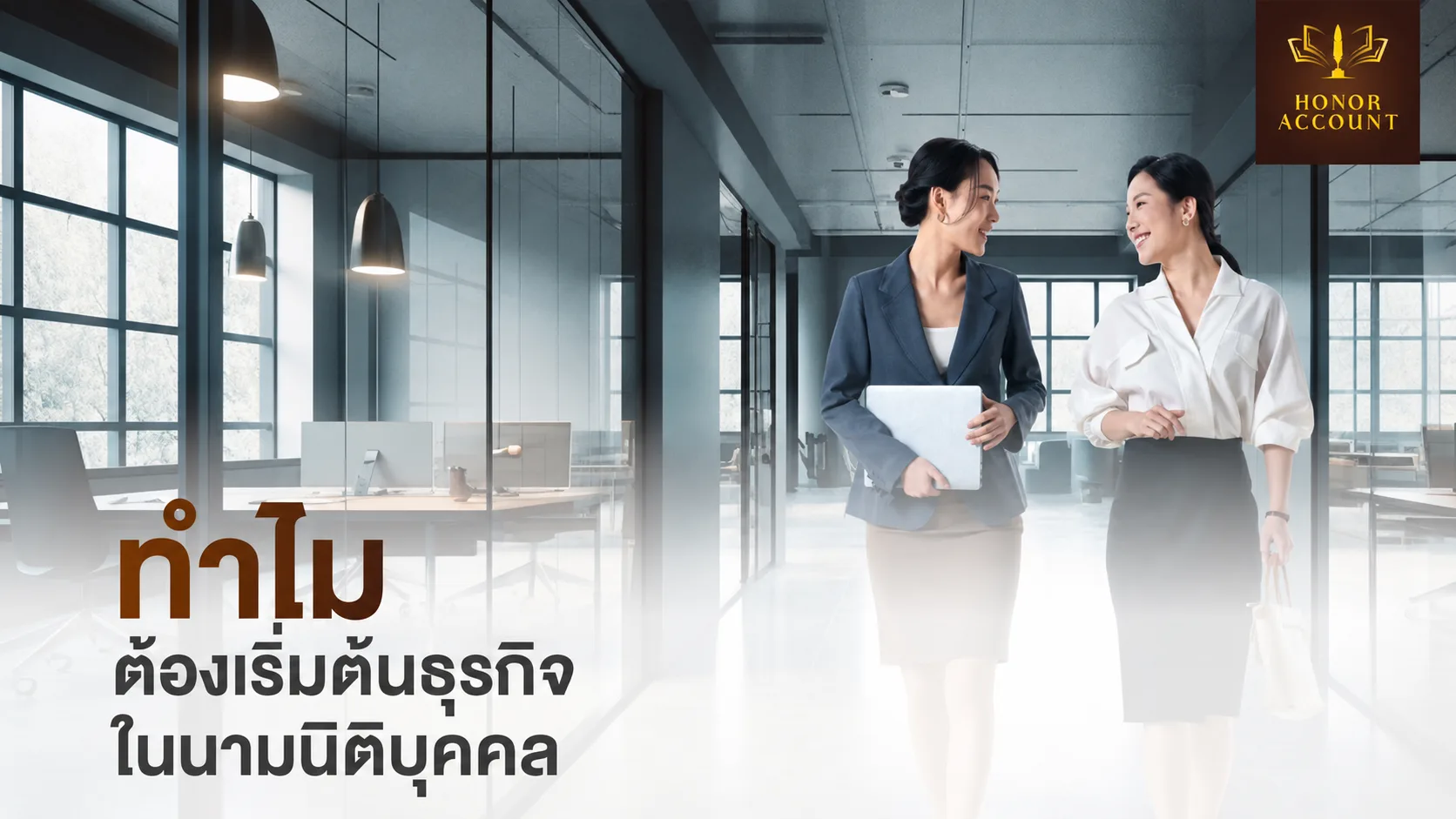 แนวทางเลือกนิติบุคคล