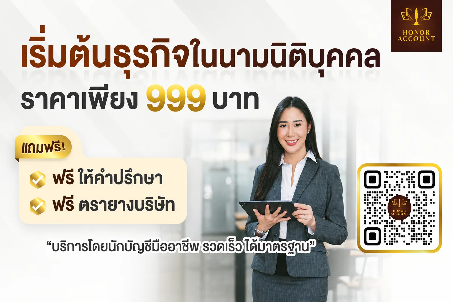 แพ็กเกจ Honor Account